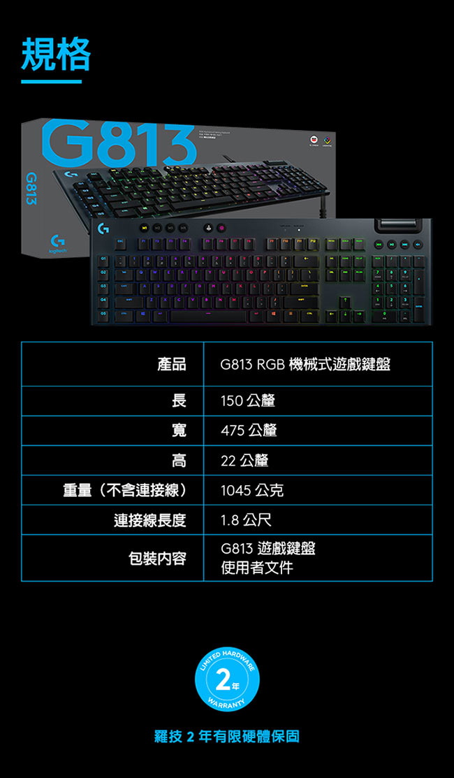 Logitech 羅技G813 LIGHTSYNC RGB 機械式遊戲鍵盤GL機械青軸(敲擊感軸