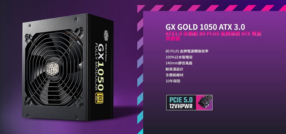 Cooler Master GX GOLD 1050W ATX3.0 全日系電容電源供應器-DIY/零組件