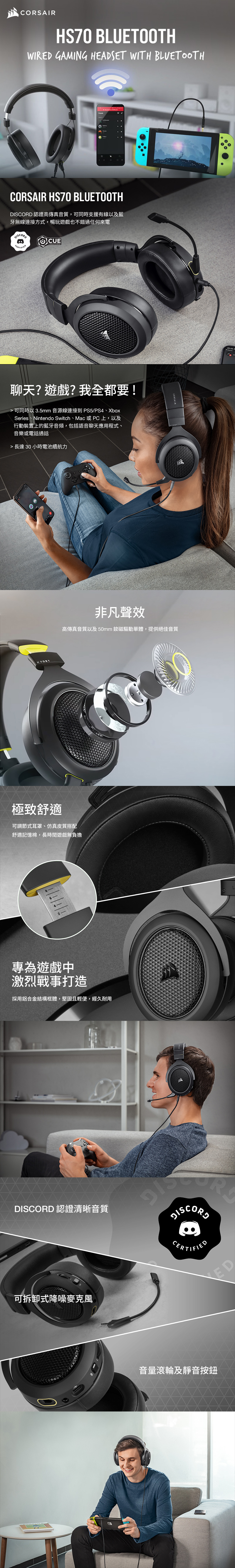 Corsair 海盜船hs70 Bluetooth 有線 藍牙雙模式電競耳機黑 耳機 麥克風專館 Eclife良興購物網