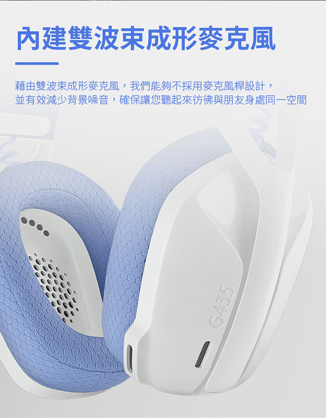 Logitech 羅技 G435輕量雙模無線藍芽耳機-白