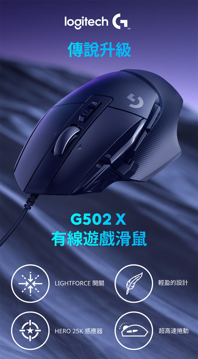 Logitech 羅技】G502 X 高效能遊戲滑鼠日本橋3C