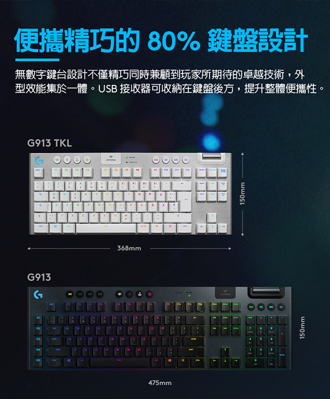 Logitech 羅技G913 TKL 80% 無線遊戲鍵盤觸感茶軸白-鍵盤滑鼠專館