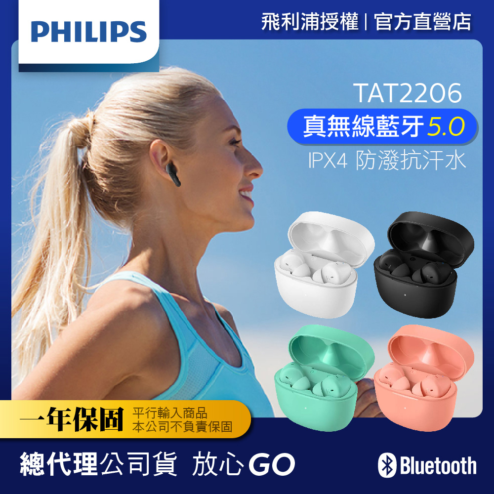 PHILIPS TAT2206PK/00 Wireless earphones真無線藍芽耳機 粉色