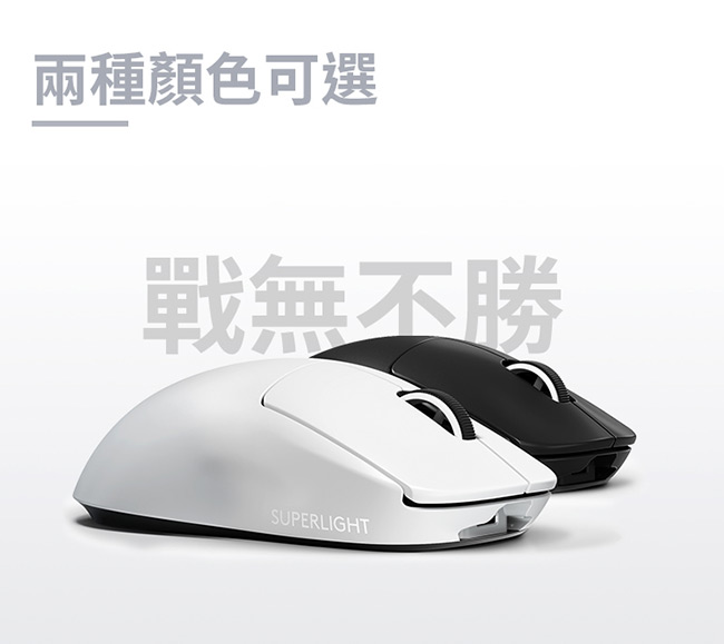 Logitech 羅技G PRO X Superlight 無線輕量化電競滑鼠白-鍵盤滑鼠專館