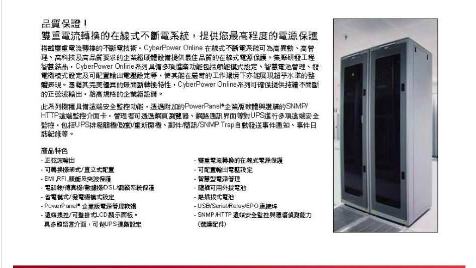 CyberPower 3000VA 在線式UPS不斷電系統OL3000RTXL2U (含滑軌)-UPS不斷